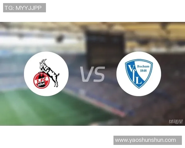 科隆与波鸿历史交锋数据分析及比分回顾