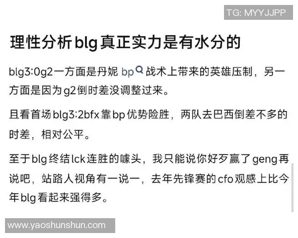 DOTA2战术解析：BLG如何在逆境中实现精彩反击